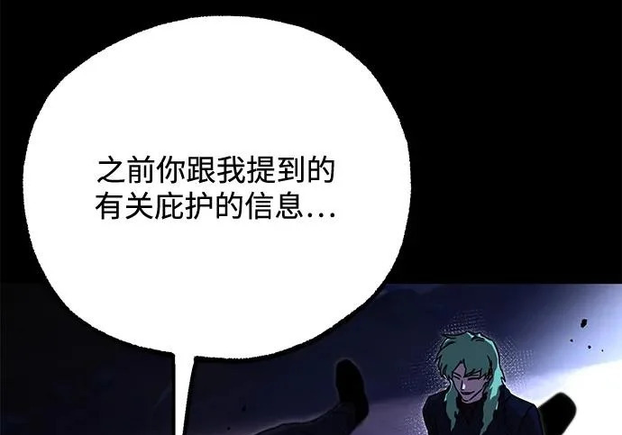 [第73话] 肃清之夜（3） 第90页