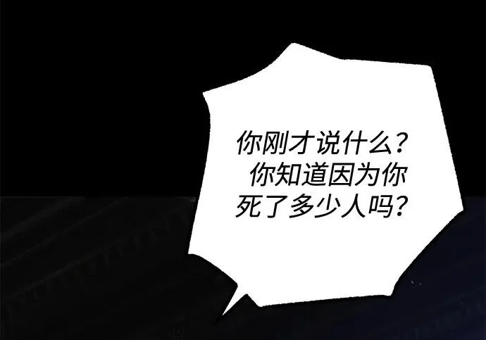 [第73话] 肃清之夜（3） 第21页