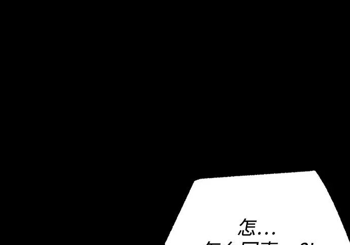 [第73话] 肃清之夜（3） 第242页