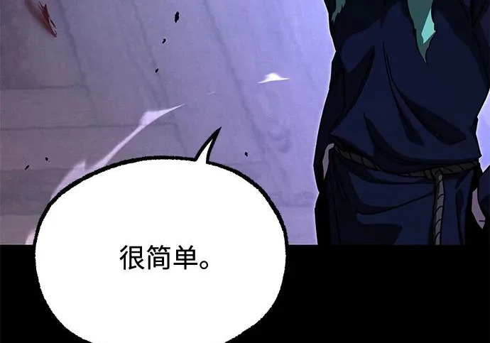 [第73话] 肃清之夜（3） 第99页