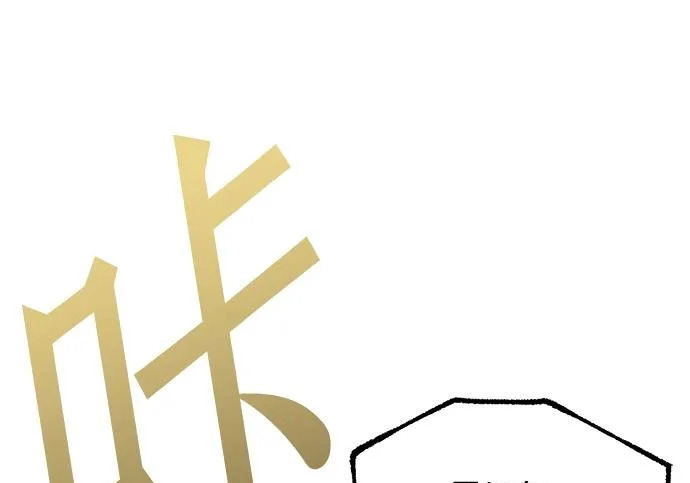 [第73话] 肃清之夜（3） 第304页