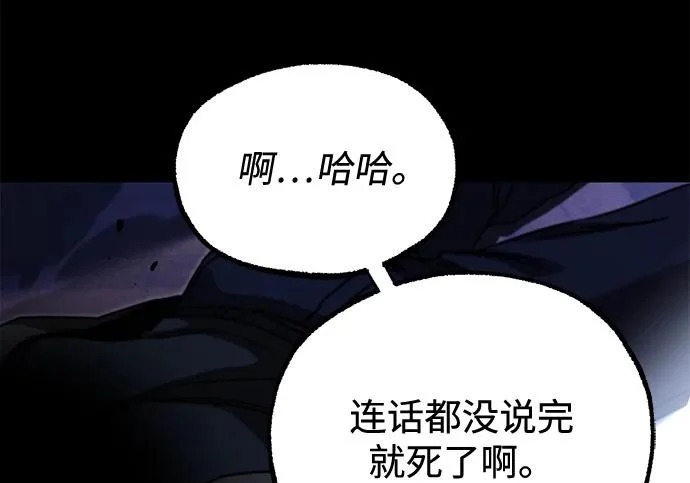 [第73话] 肃清之夜（3） 第97页