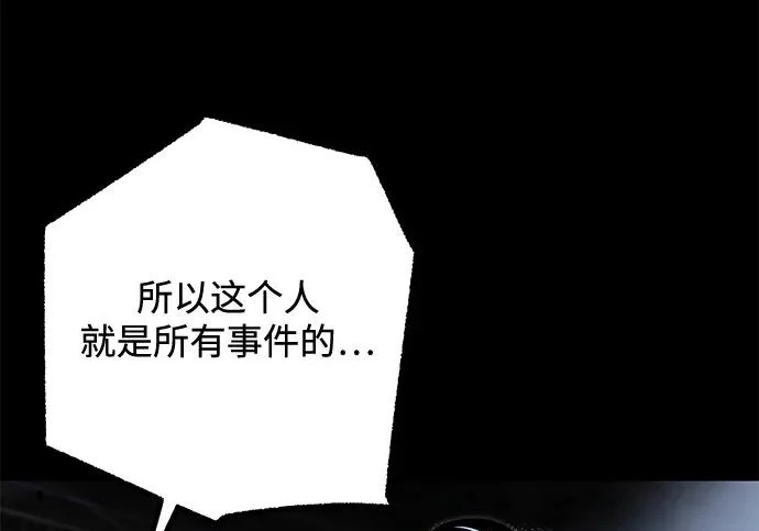 [第73话] 肃清之夜（3） 第87页