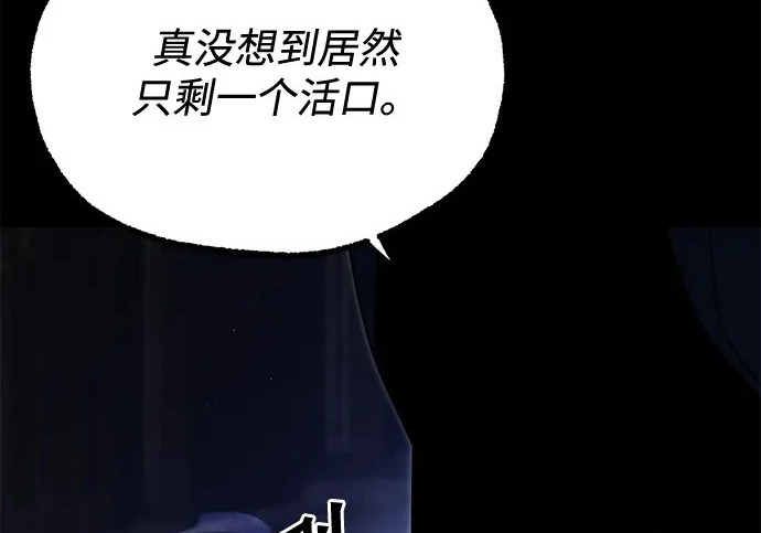 [第73话] 肃清之夜（3） 第3页