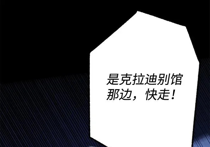 [第73话] 肃清之夜（3） 第59页