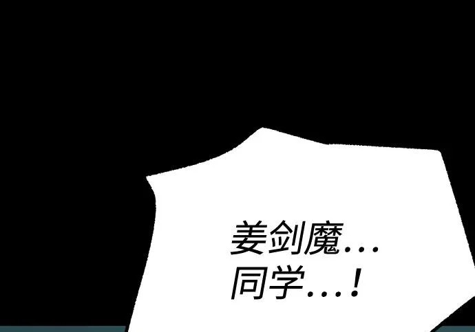 [第73话] 肃清之夜（3） 第256页