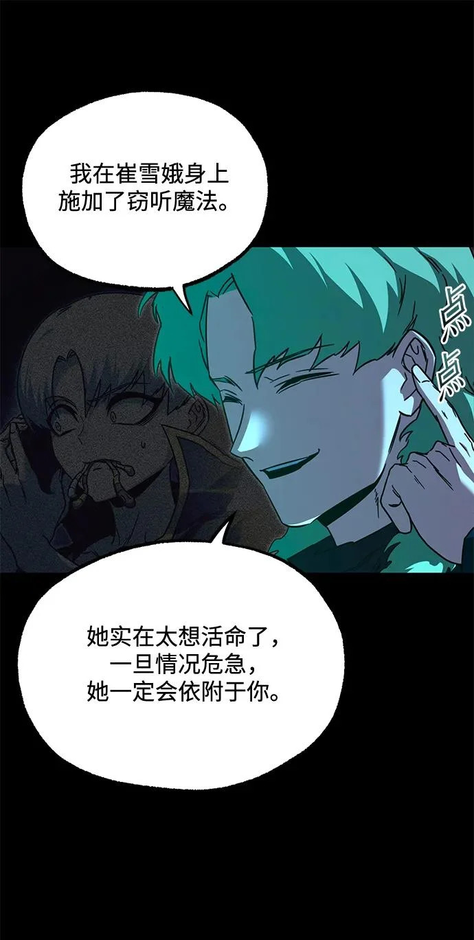 [第73话] 肃清之夜（3） 第86页