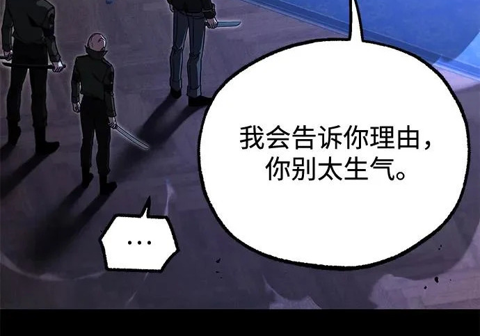 [第73话] 肃清之夜（3） 第84页