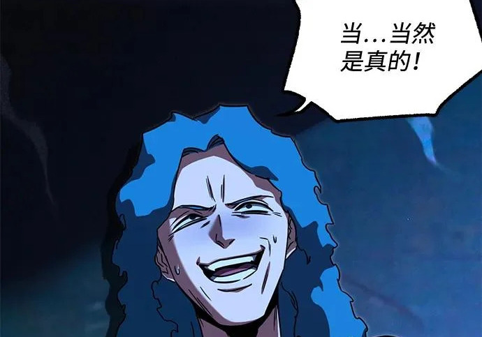 [第73话] 肃清之夜（3） 第44页
