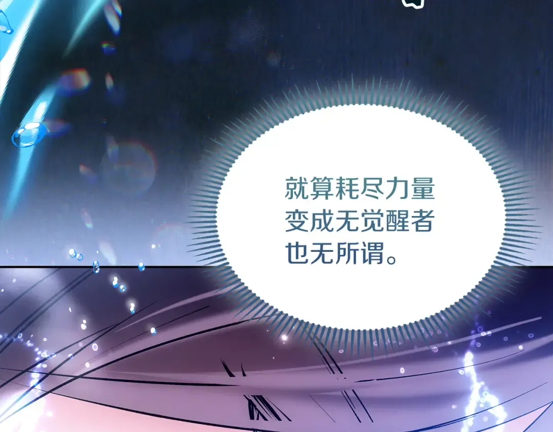 第68话 倾尽一切 第201页