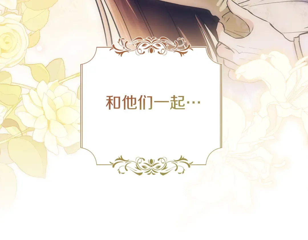 第69话 守护你的幸福 第211页