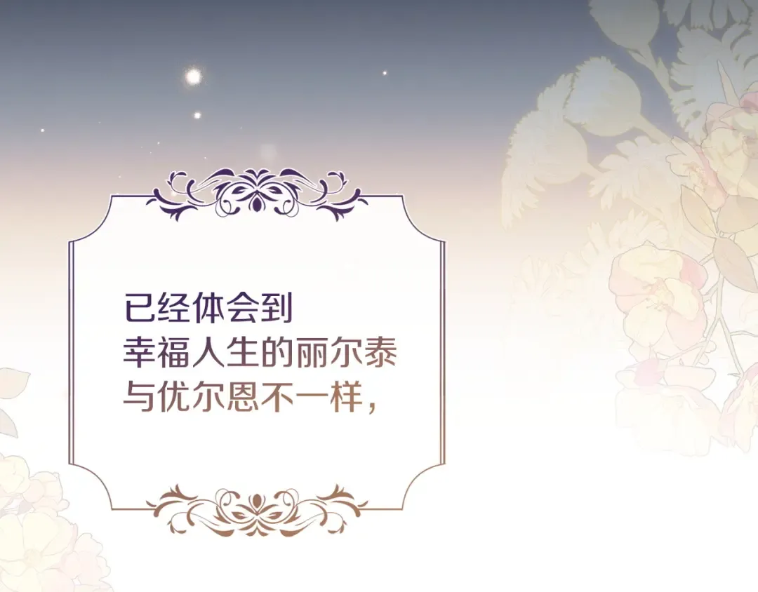 第69话 守护你的幸福 第206页