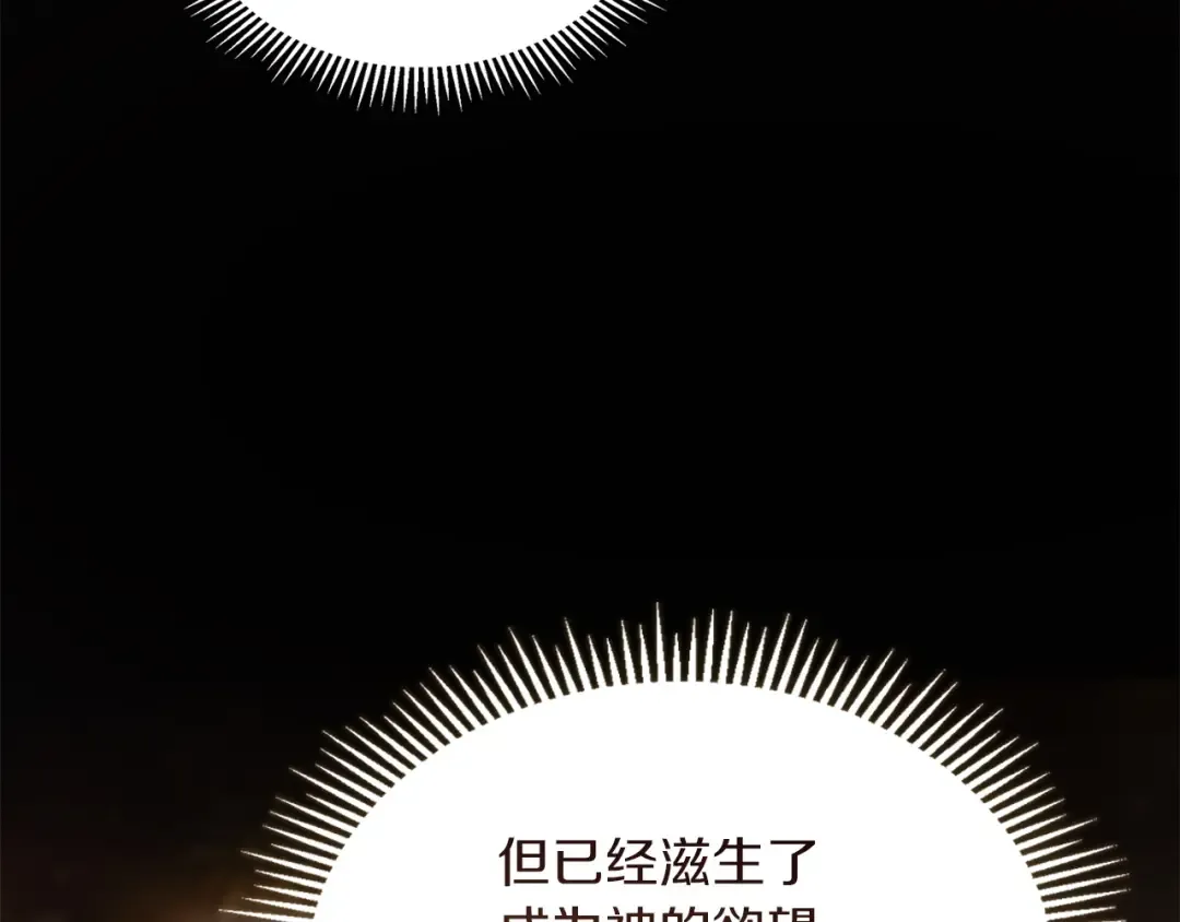 第69话 守护你的幸福 第70页