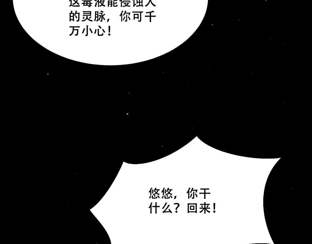 057：白悠悠与先天毒体 第111页