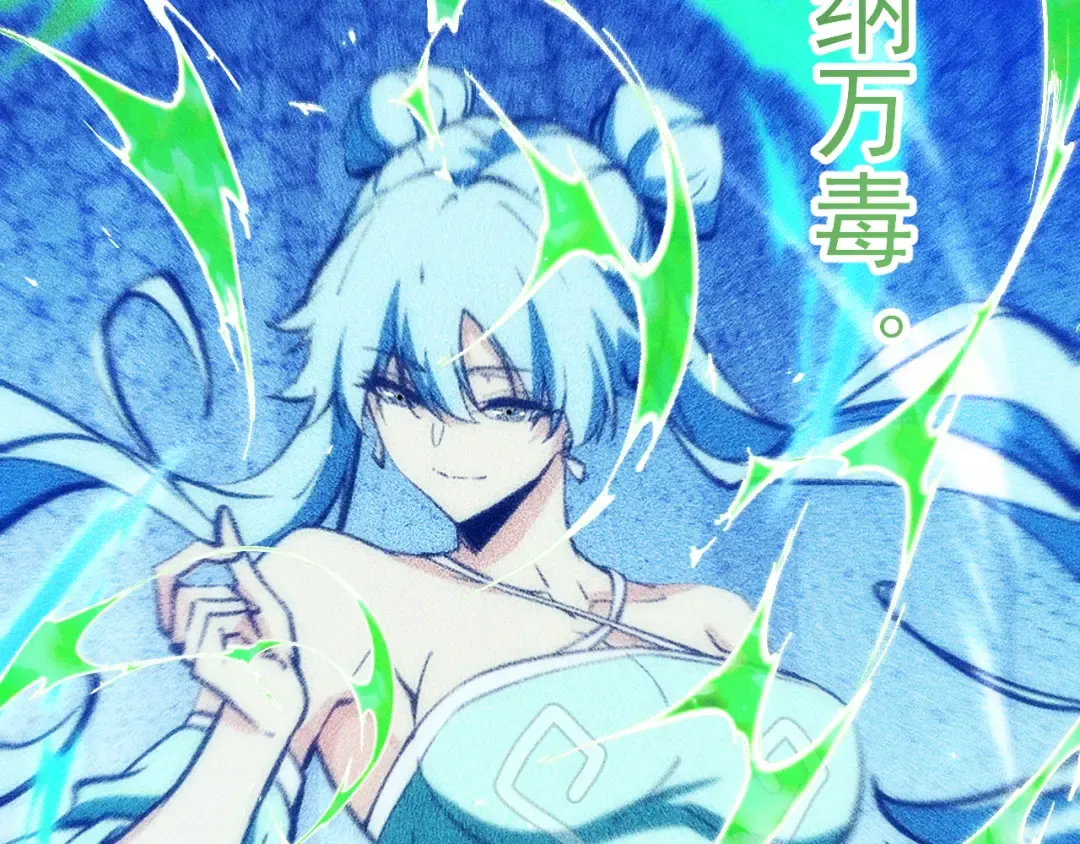 057：白悠悠与先天毒体 第124页