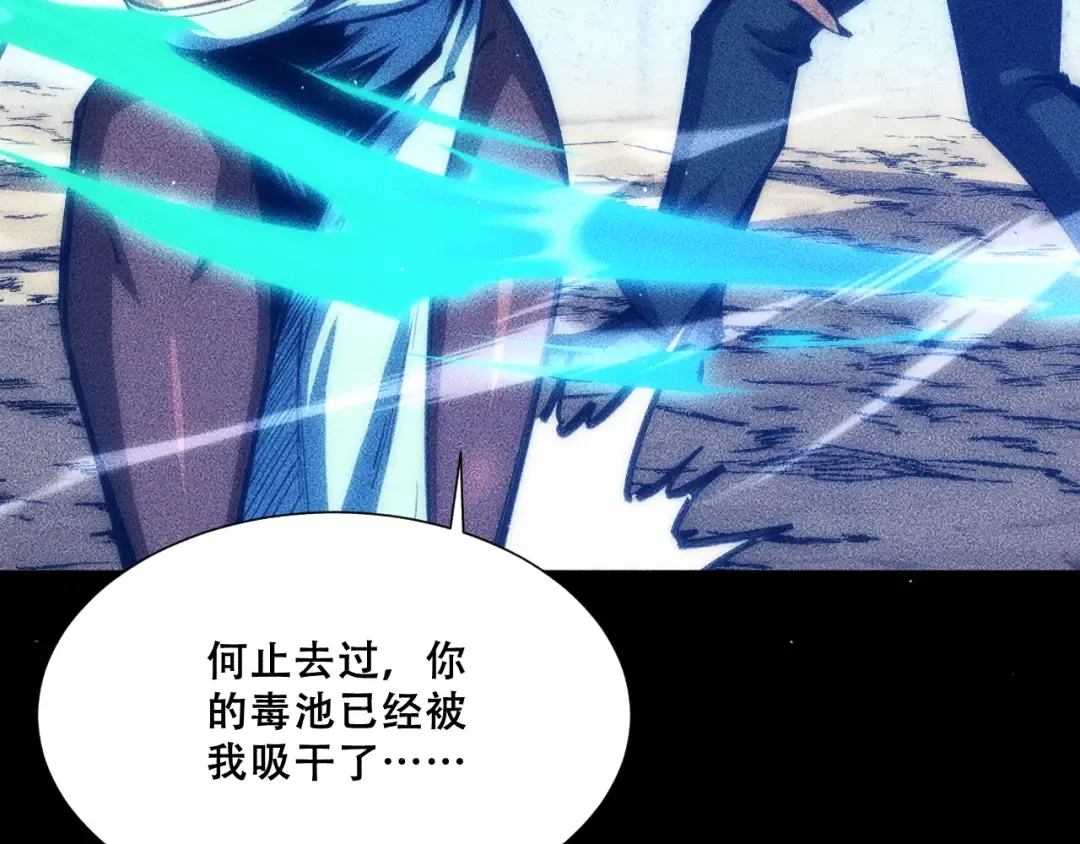 057：白悠悠与先天毒体 第87页
