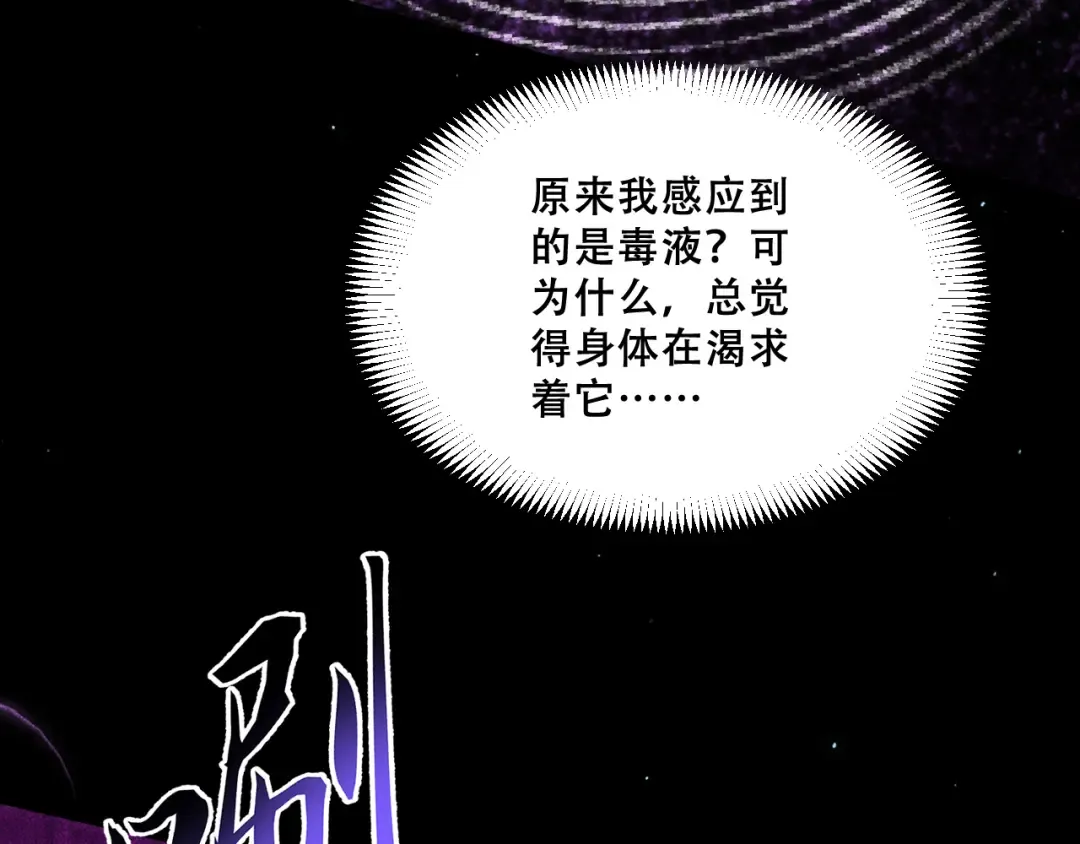 057：白悠悠与先天毒体 第115页