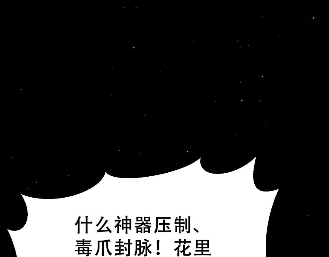 057：白悠悠与先天毒体 第156页