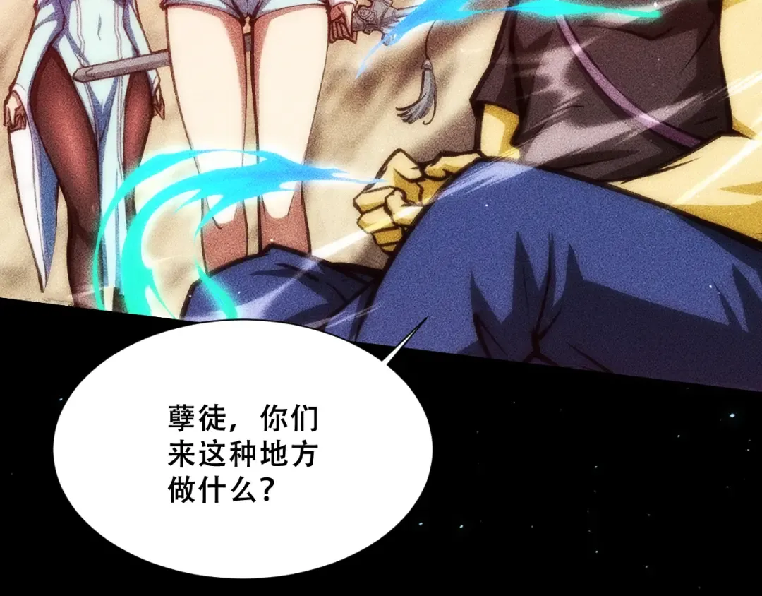 057：白悠悠与先天毒体 第11页