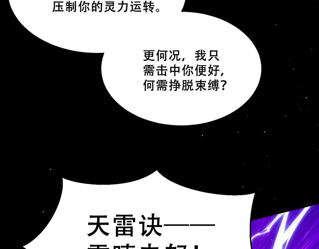 057：白悠悠与先天毒体 第44页