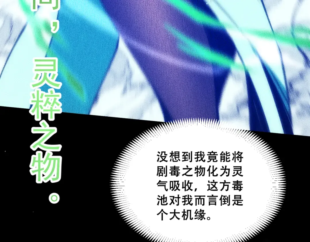 057：白悠悠与先天毒体 第126页