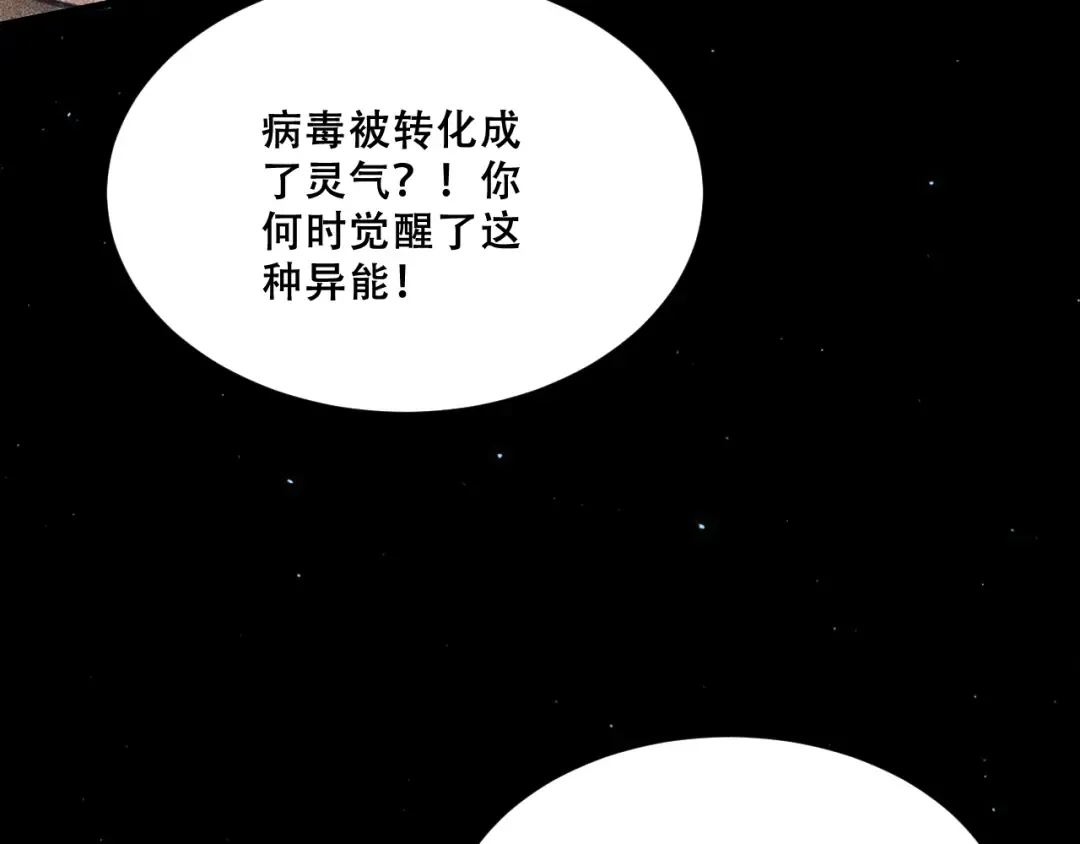 057：白悠悠与先天毒体 第100页