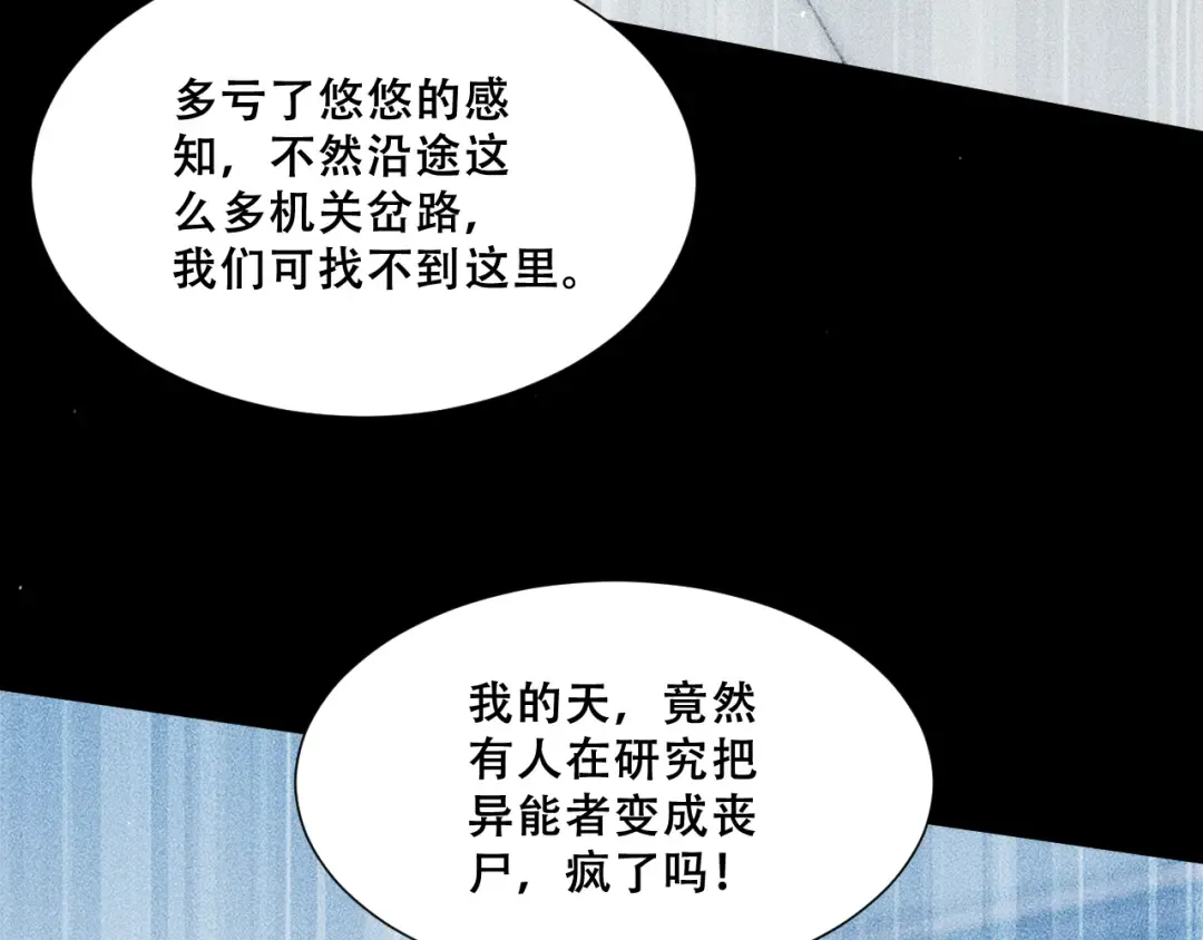 057：白悠悠与先天毒体 第93页