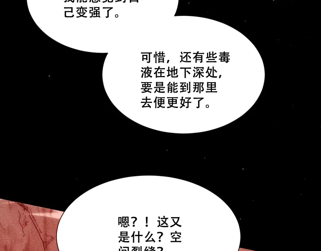 057：白悠悠与先天毒体 第130页