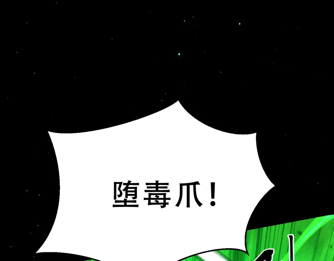057：白悠悠与先天毒体 第81页