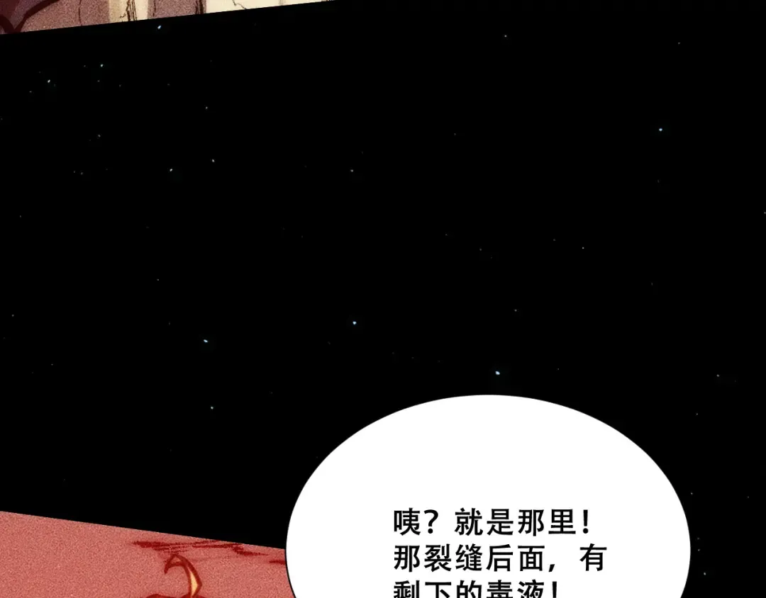 057：白悠悠与先天毒体 第133页