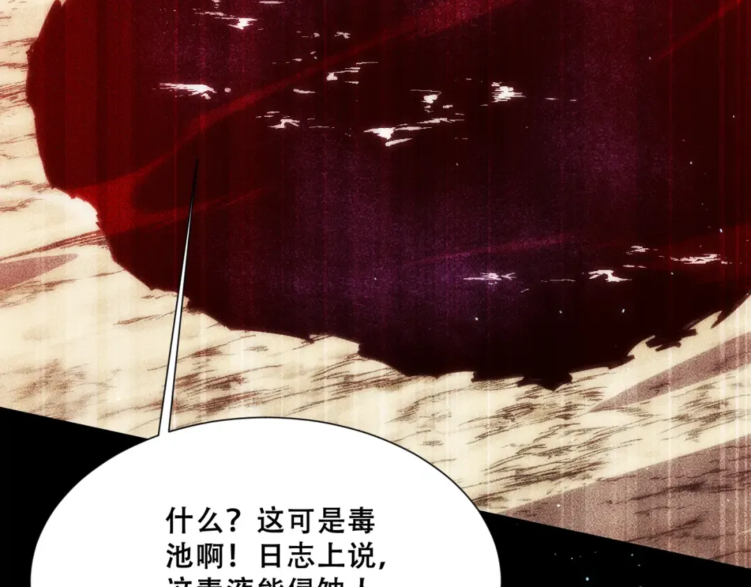 057：白悠悠与先天毒体 第110页