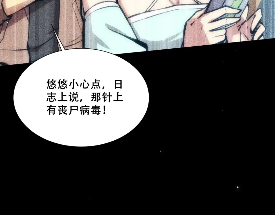 057：白悠悠与先天毒体 第95页