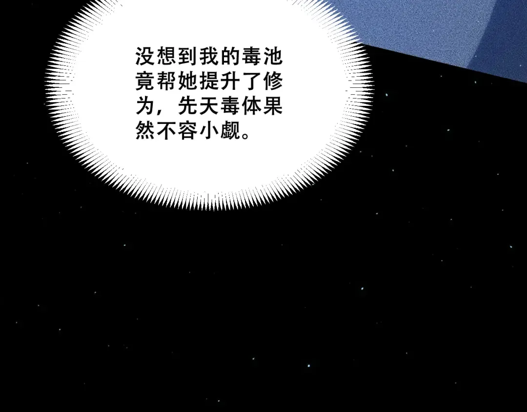 057：白悠悠与先天毒体 第140页