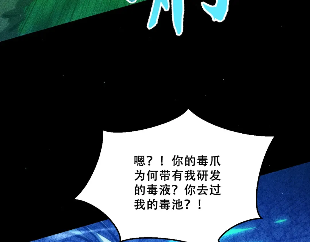 057：白悠悠与先天毒体 第85页