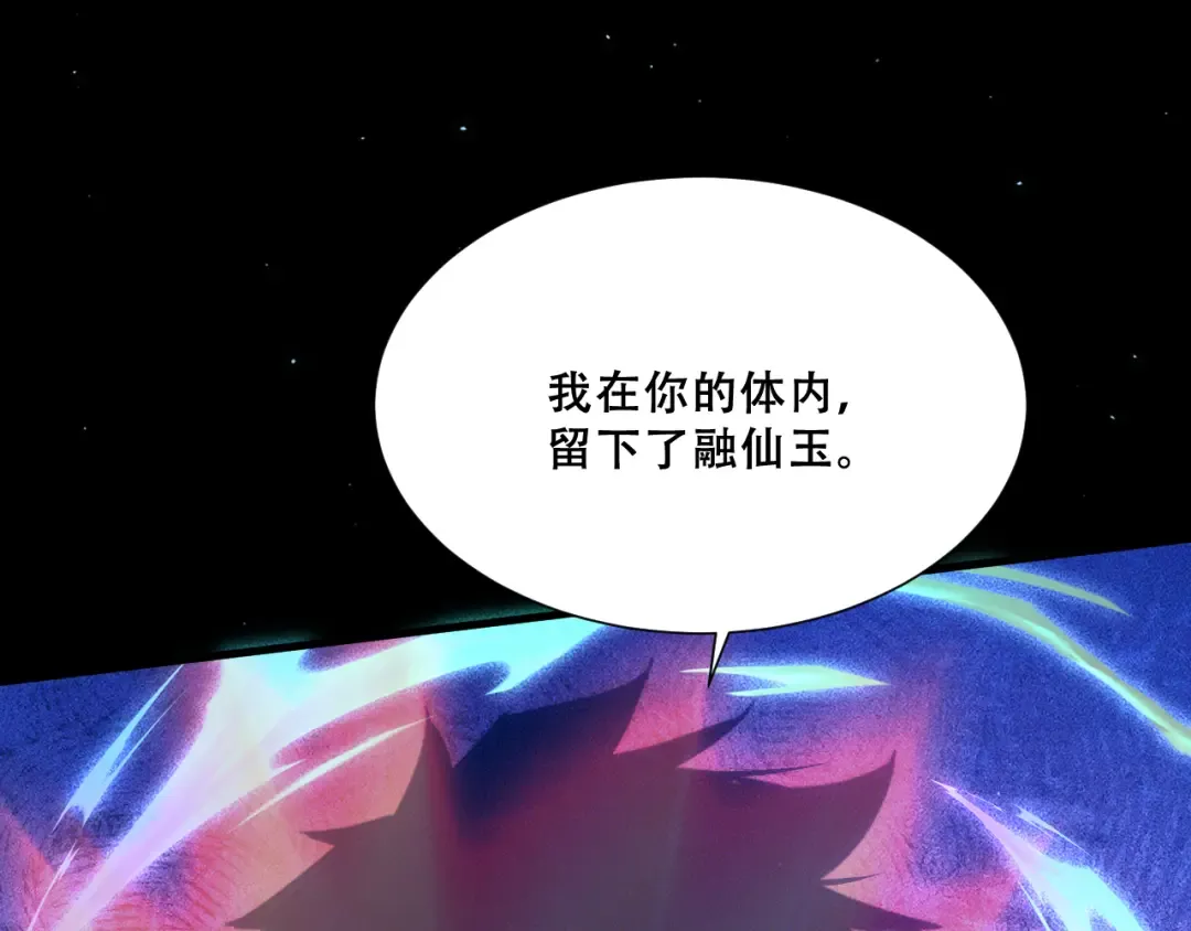 058：融仙玉 第137页
