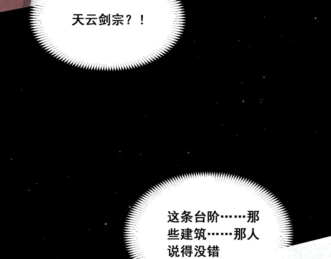 059：重返修仙界？！ 第135页