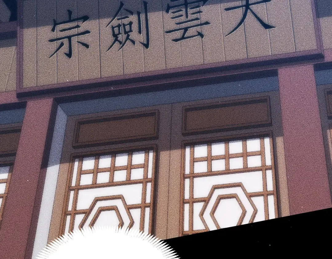 059：重返修仙界？！ 第134页