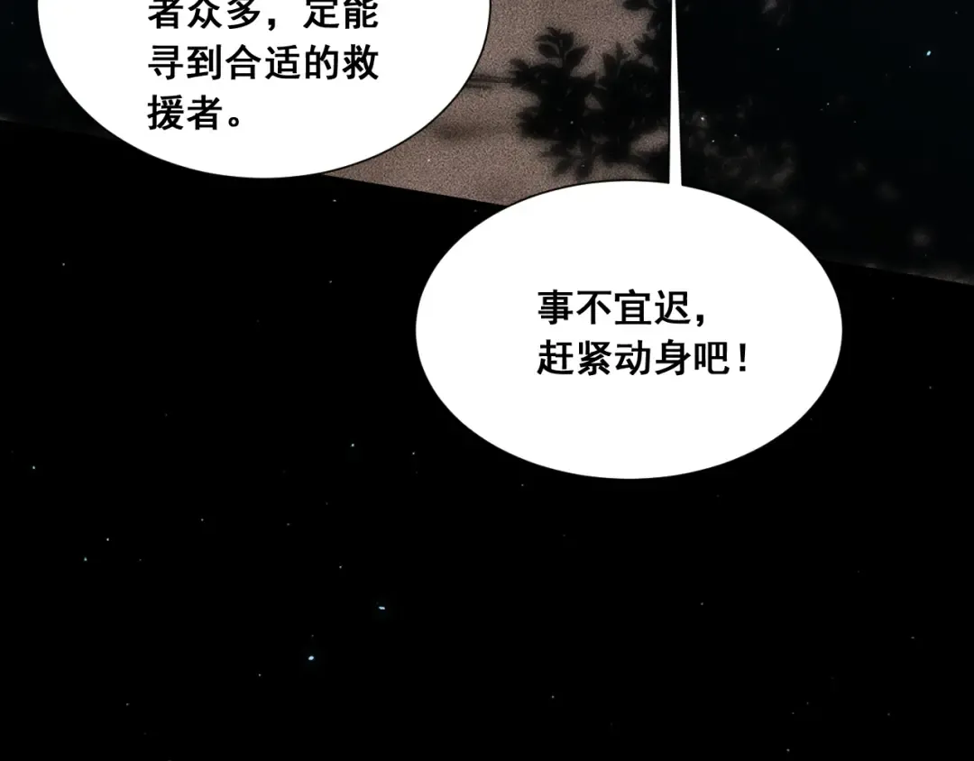 059：重返修仙界？！ 第54页