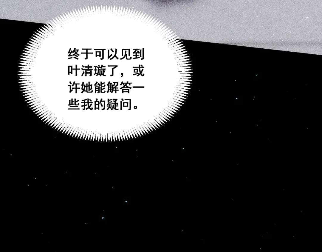 059：重返修仙界？！ 第154页