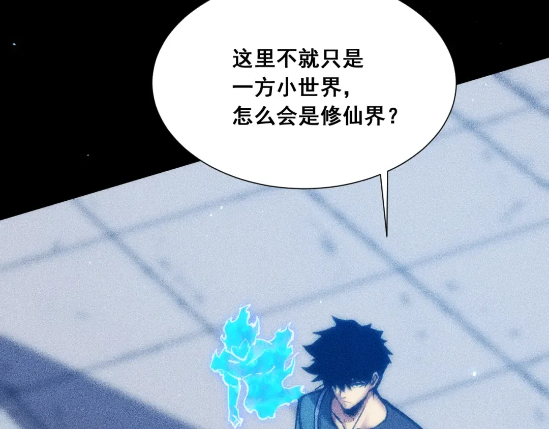 059：重返修仙界？！ 第145页