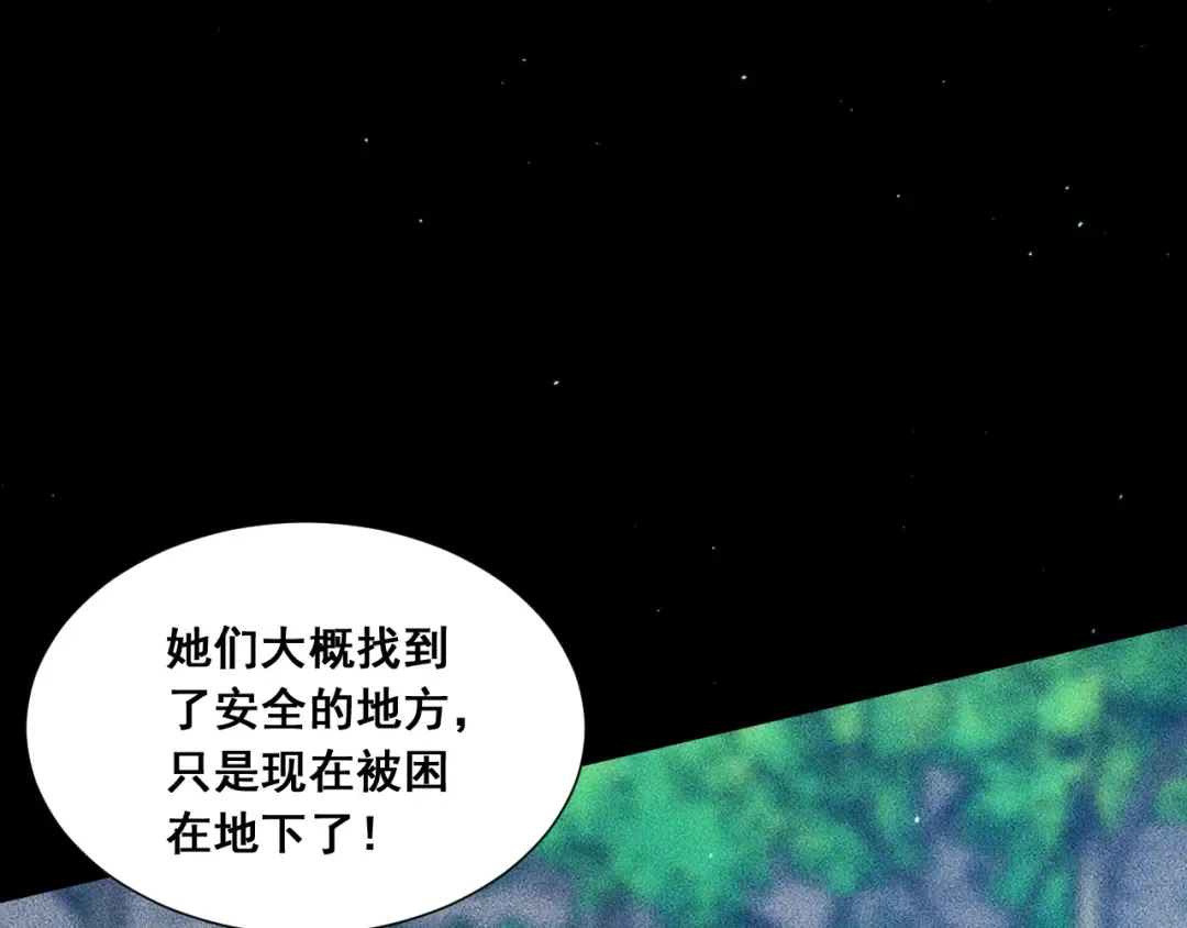 059：重返修仙界？！ 第51页