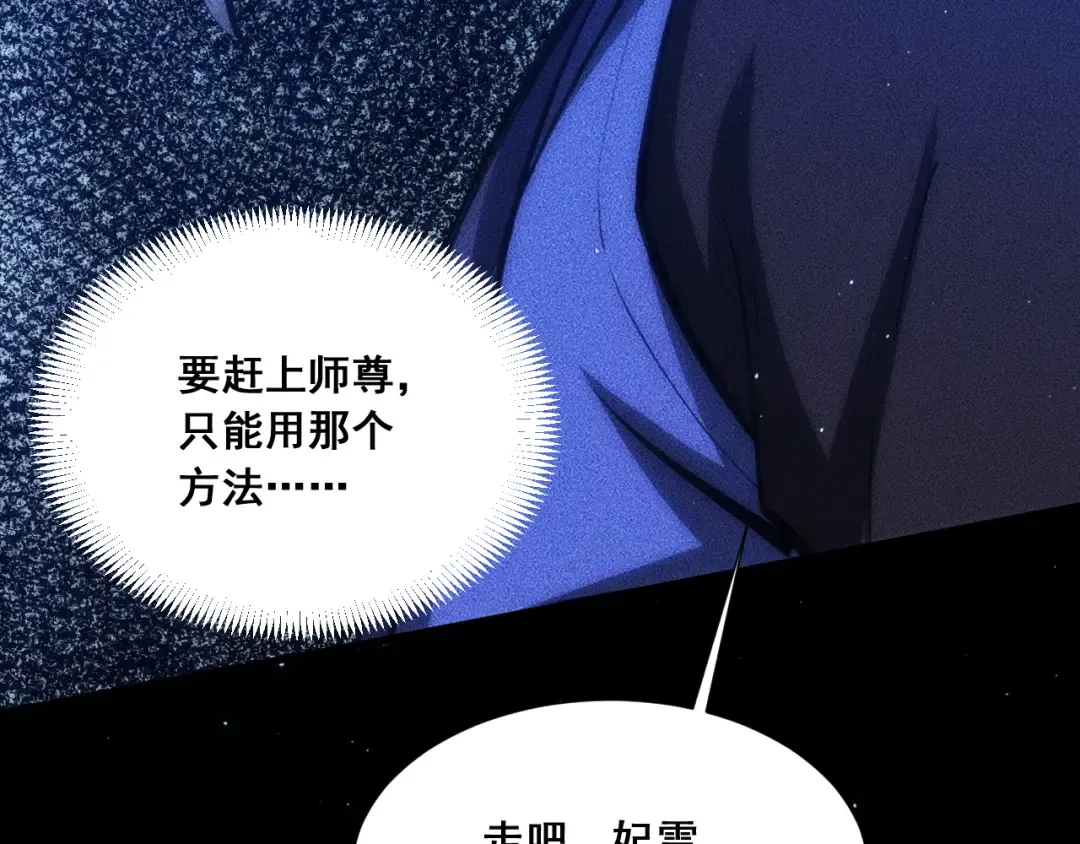 059：重返修仙界？！ 第82页