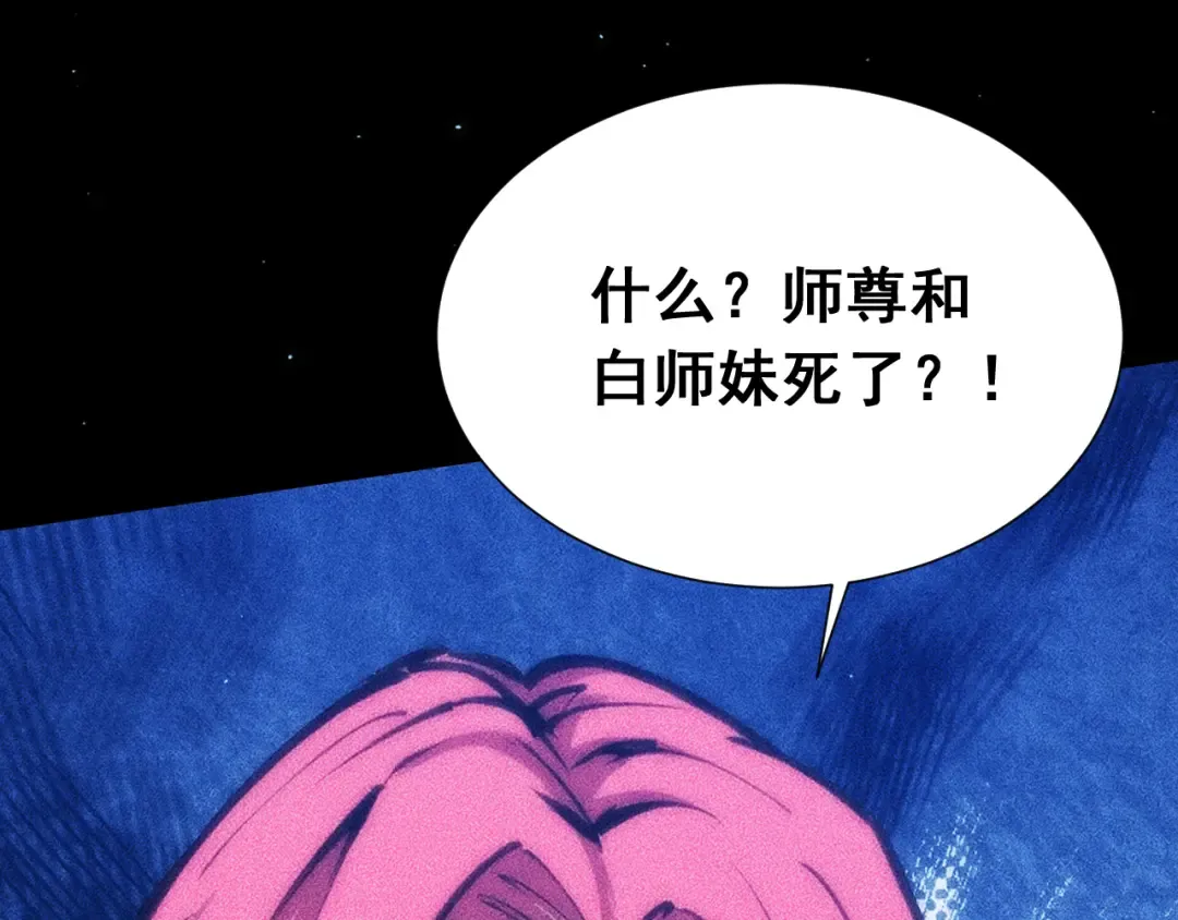 059：重返修仙界？！ 第74页