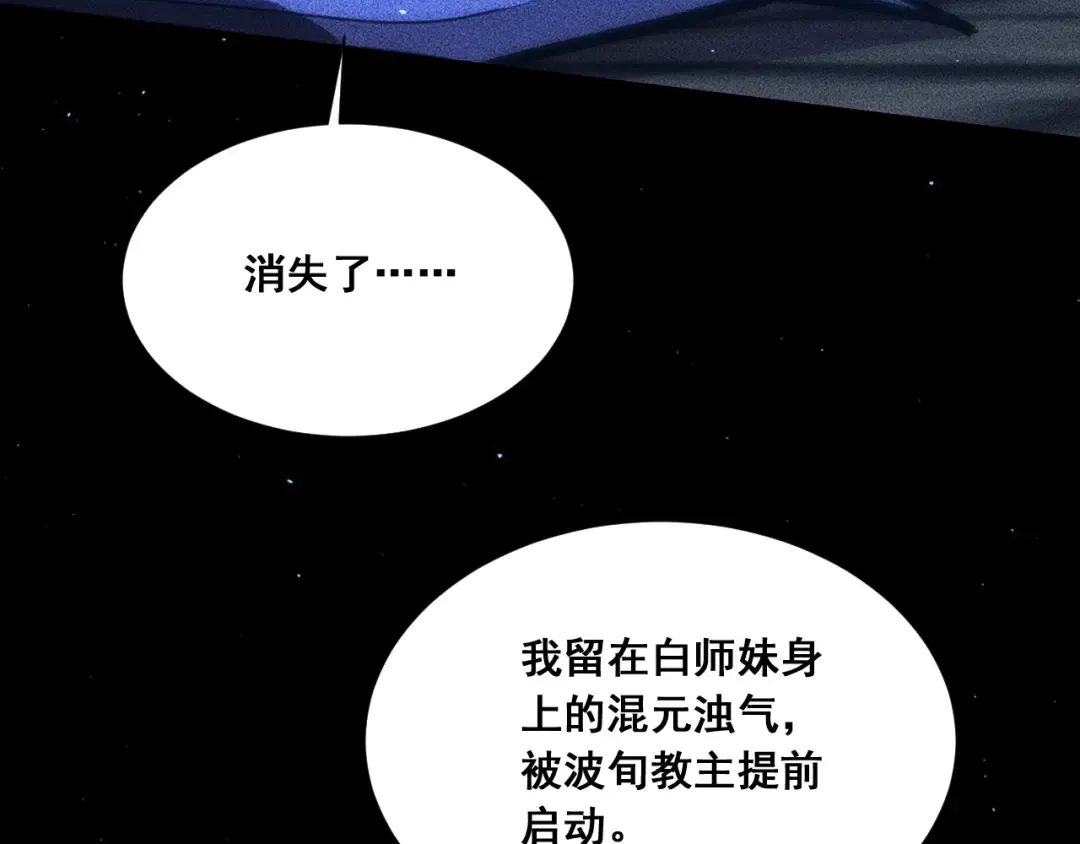059：重返修仙界？！ 第66页