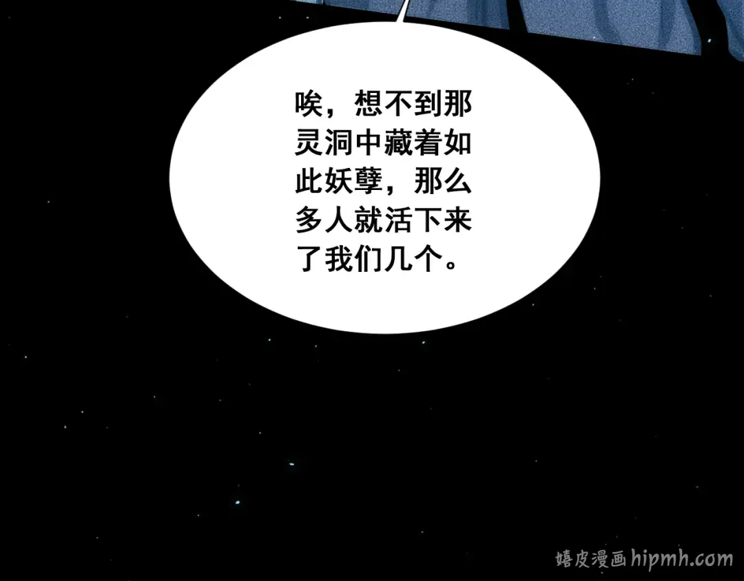 059：重返修仙界？！ 第104页