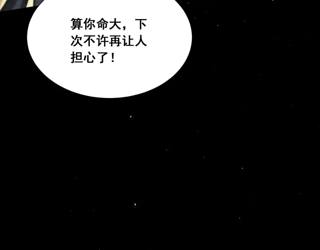 059：重返修仙界？！ 第97页