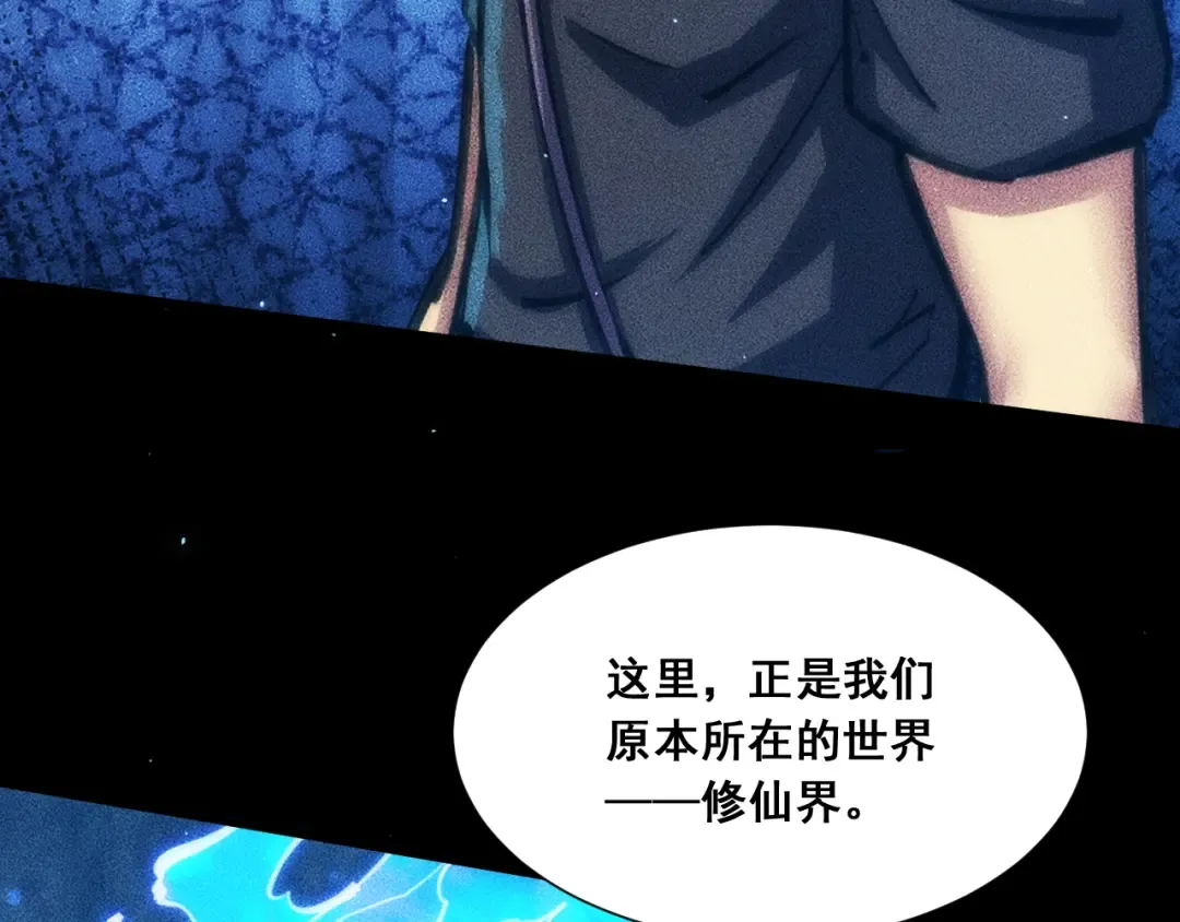 059：重返修仙界？！ 第142页