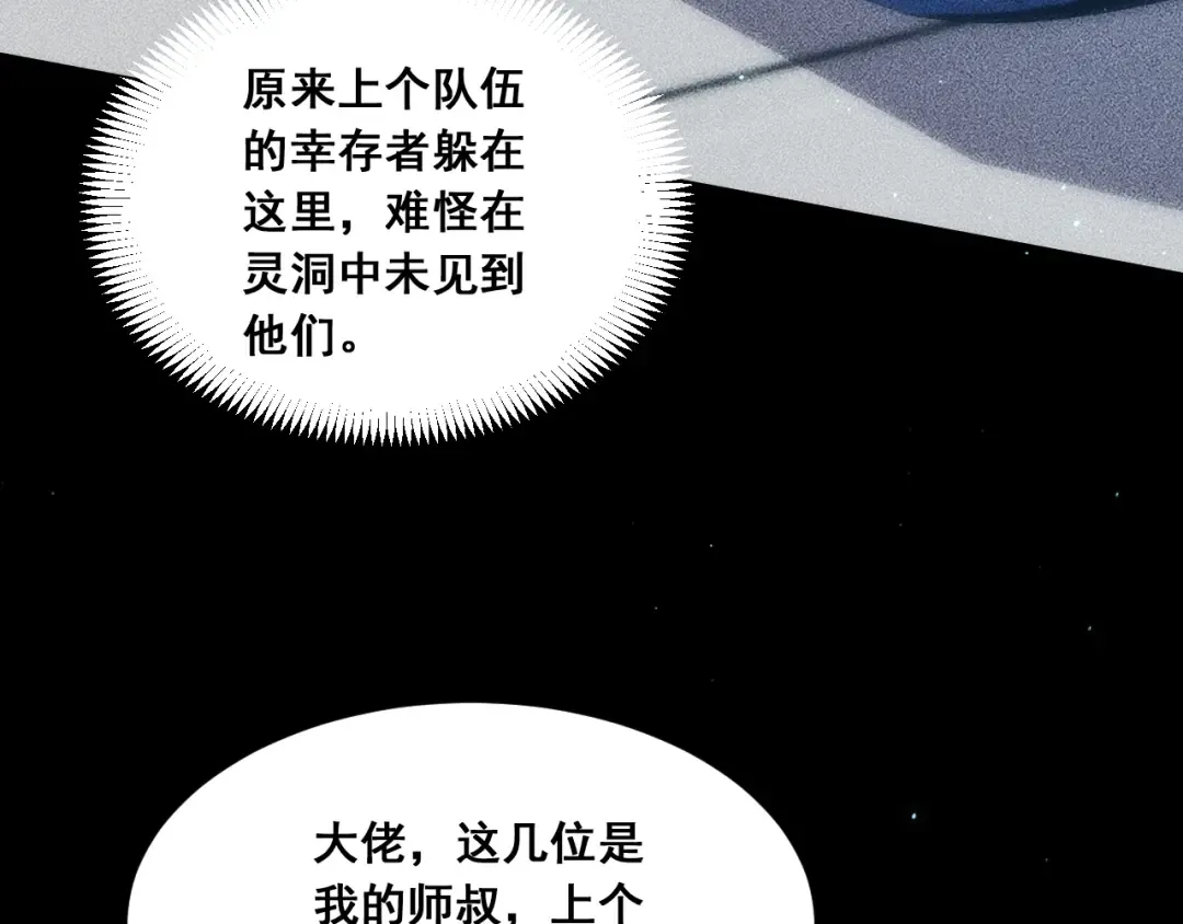 059：重返修仙界？！ 第101页
