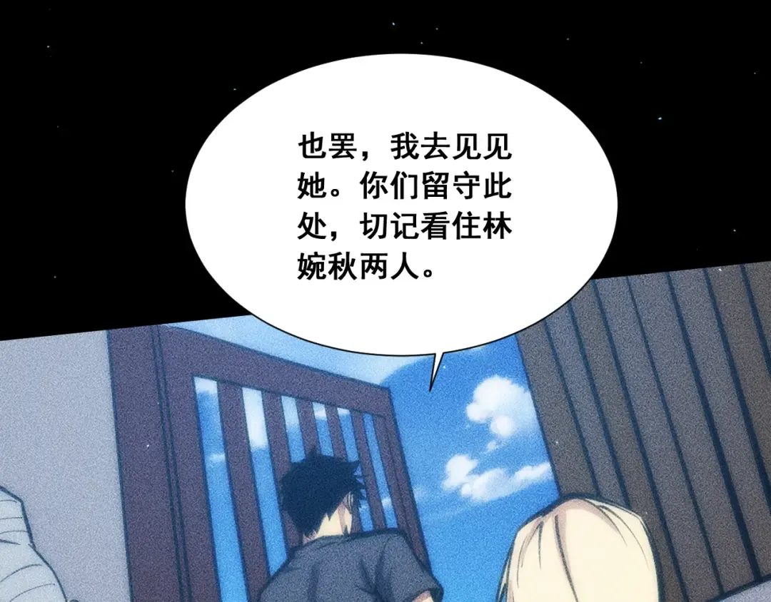 059：重返修仙界？！ 第121页