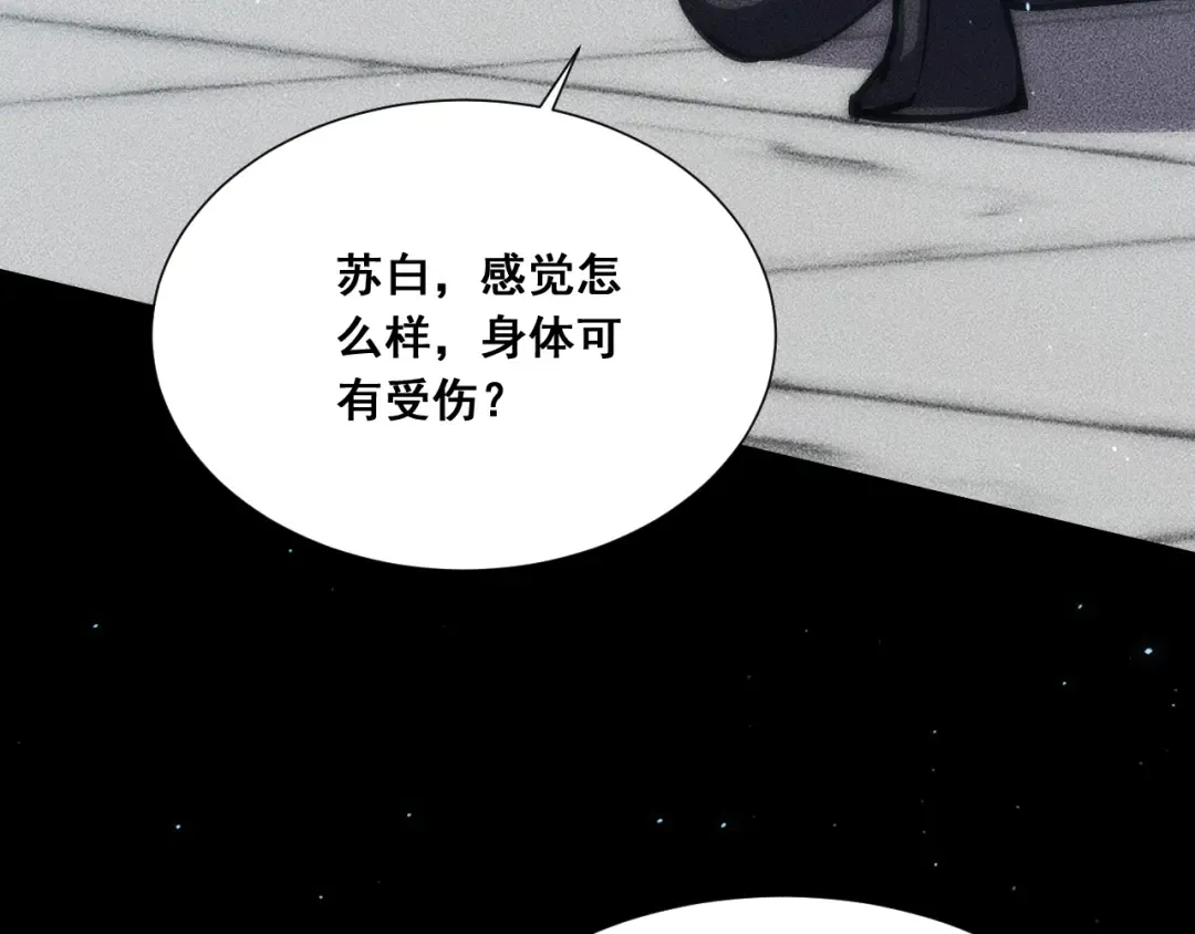 059：重返修仙界？！ 第94页